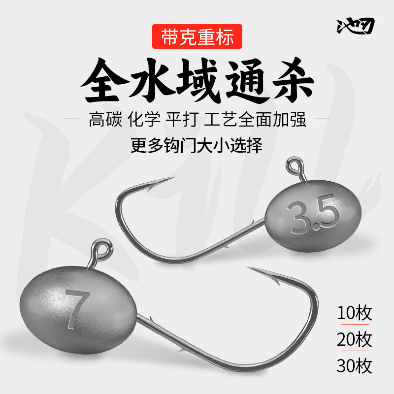 池刃鳜鱼鲈鱼根钓钩铅头钩慕斯达