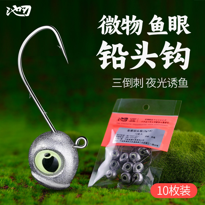 池刃夜光鱼眼铅头钩黑坑微物根钓