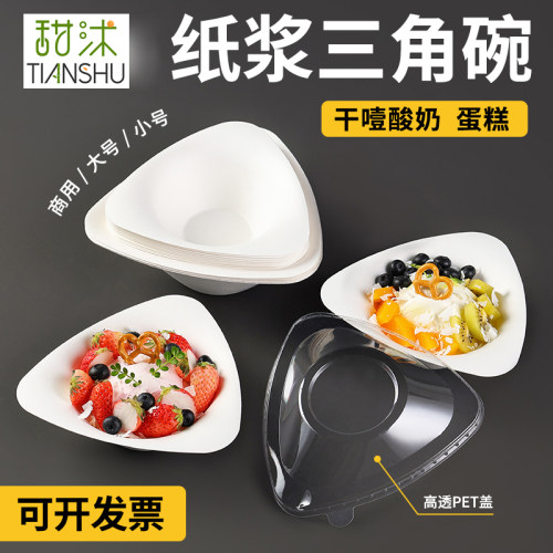 甜沭一次性纸浆三角碗