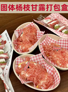 固体杨枝甘露打包盒冷萃酸奶水果夹盒子指迹巴斯克蛋糕同款椭圆碗
