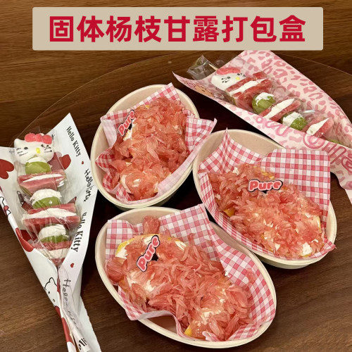 固体杨枝甘露打包盒冷萃酸奶水果夹盒子指迹巴斯克蛋糕同款椭圆碗