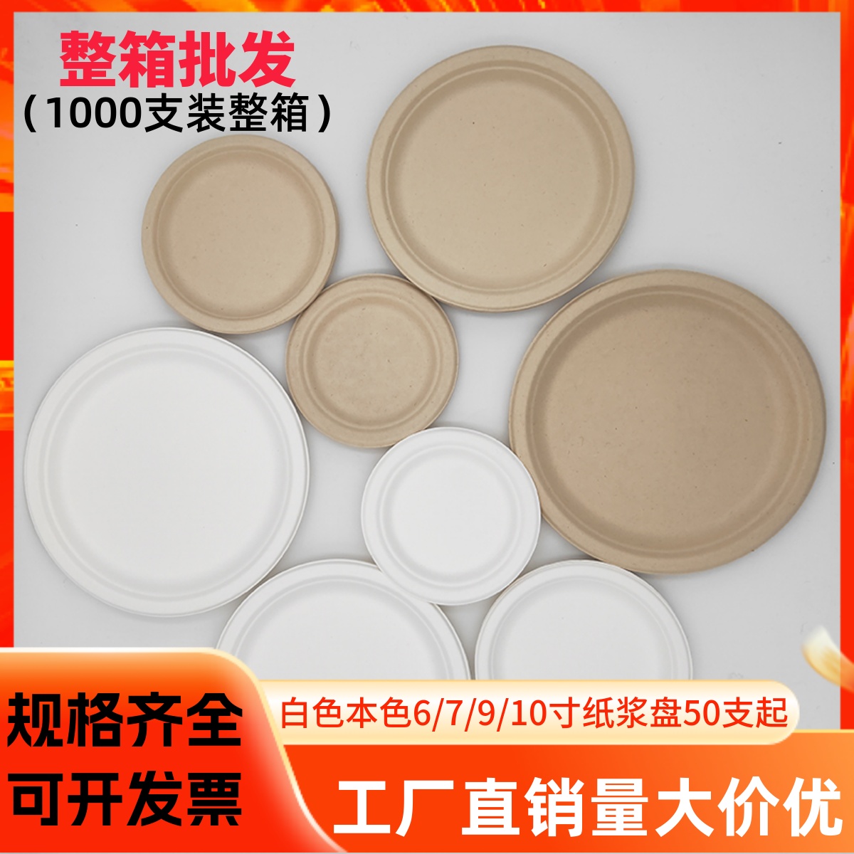 一次性纸浆即抛可降解圆形蛋糕盘