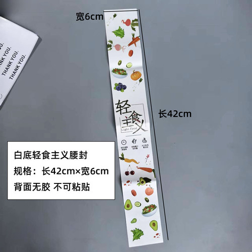 打包盒封条粘贴式轻食主义腰封