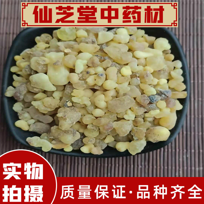 乳香中药材 乳香珠 生乳香 马尾香250克g包邮