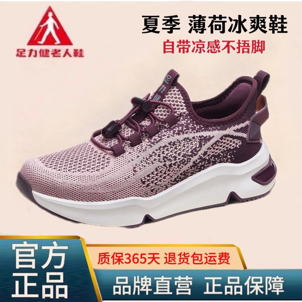 足力健老人鞋秋季男女新款薄荷冰爽鞋防滑舒适网面鞋休闲健步鞋女