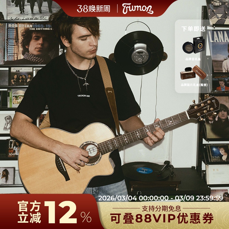 Trumon楚门2系列原声民谣吉他初学者男女生专用旅行吉他41寸280