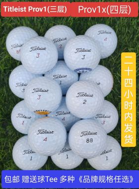 包邮高尔夫二手球TitleistPROV1V1X三层四层五层下场练习高尔夫球