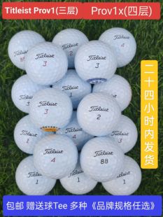 包邮高尔夫二手球TitleistPROV1V1X三层四层五层下场练习高尔夫球