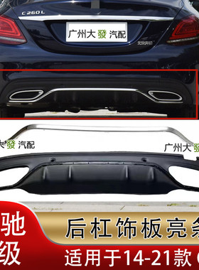 适用于奔驰C级C260后杠W205亮条C200后唇装饰条C300镀条C180L护板