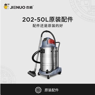 杰诺吸尘器JN202-50L型号原装配件滤网滤芯尘隔海帕管子吸头地刷