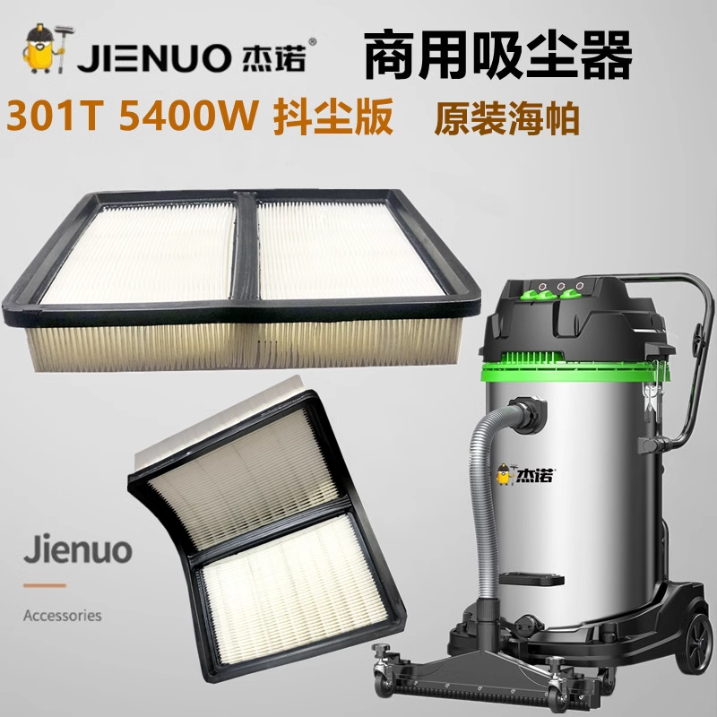 杰诺吸尘器JN-301T原装滤网滤芯海帕尘袋电路板开关垃圾袋JN208G
