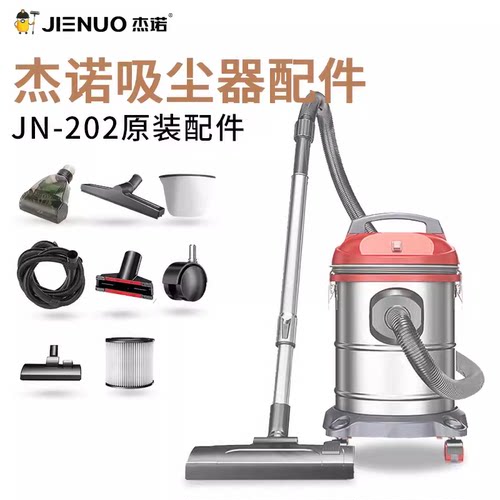 杰诺吸尘器202型号原装配件大全