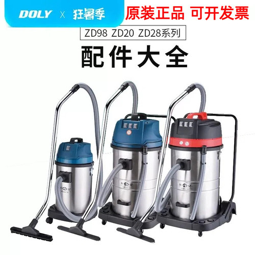 东亿吸尘器ZD98、ZD20、ZD28、ZD176系列原装配件大全毛刷吸头