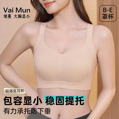 无痕内衣女夏季薄款大胸显小防下垂大码文胸收副乳聚拢全罩杯超薄