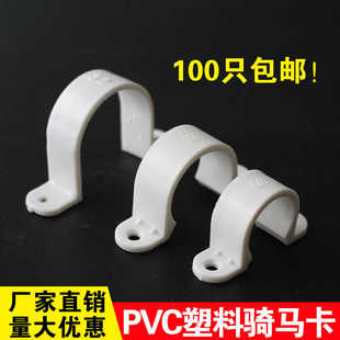 pvc水管塑料骑马卡50半边码 3225马鞍卡欧姆卡 6分水管固定卡箍20