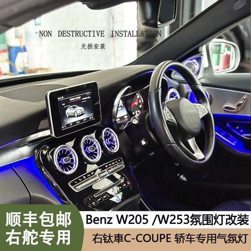 适用于奔驰C级W2053右钛