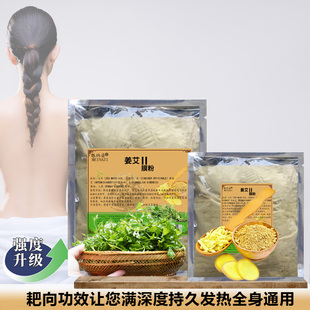 新款升级发热艾草姜艾膜粉草本舒缓膜软药膜身体通用能量温阳灸粉