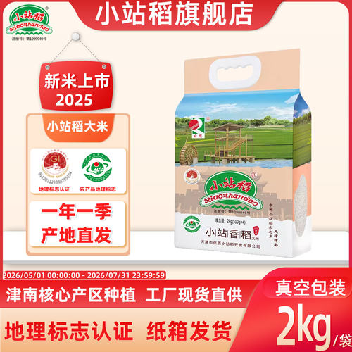 天津小站稻大米中长粒独立小包装
