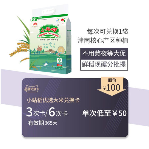 【2025年新米】天津小站稻大米5kg