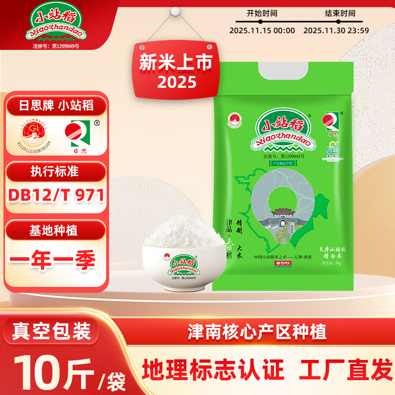 天津小站稻大米真空包装10斤