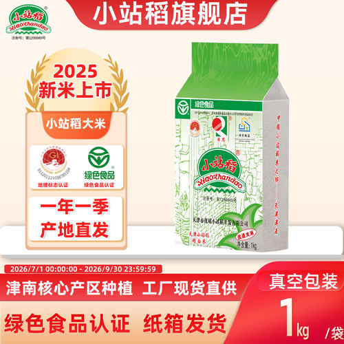 小站稻大米真空包装1kg试吃装