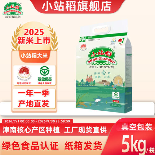 小站稻大米绿色食品真空包装5kg