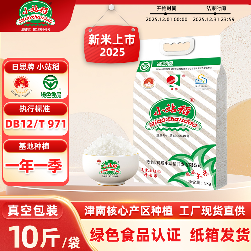 天津小站稻大米真空包装绿色食品