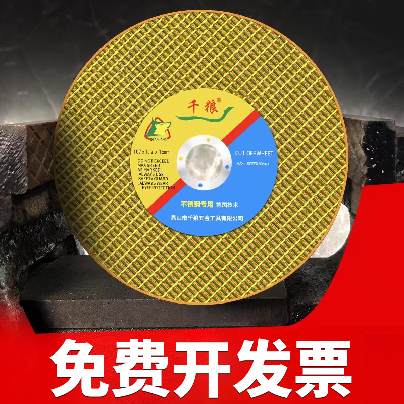 切割片100超薄金属角磨机砂轮片