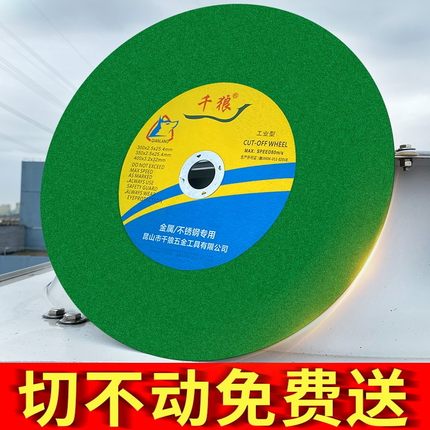 千狼400mm切割片350mm金属不锈钢专用大切割机砂轮片355型切片