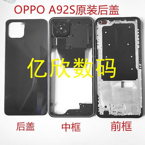 OPPO后盖中框后壳屏盖原装后盖