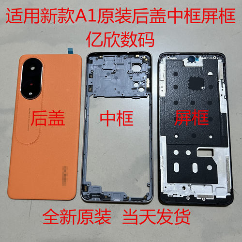 OPPO3C新款A1后盖中框屏框