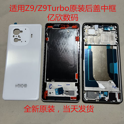 IqooZ9turbo原装后盖中框