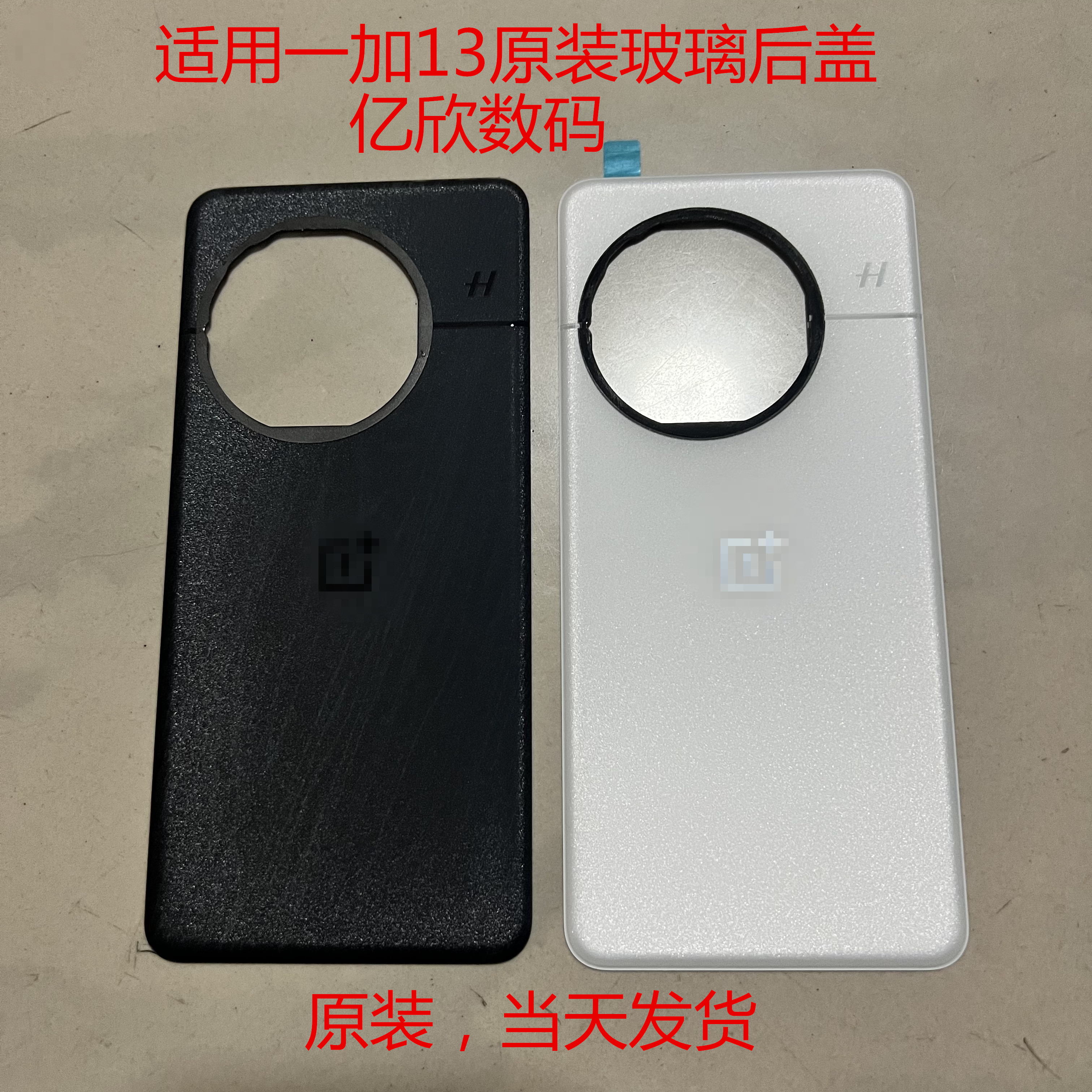 适用1+13纯原后盖玻璃电池盖