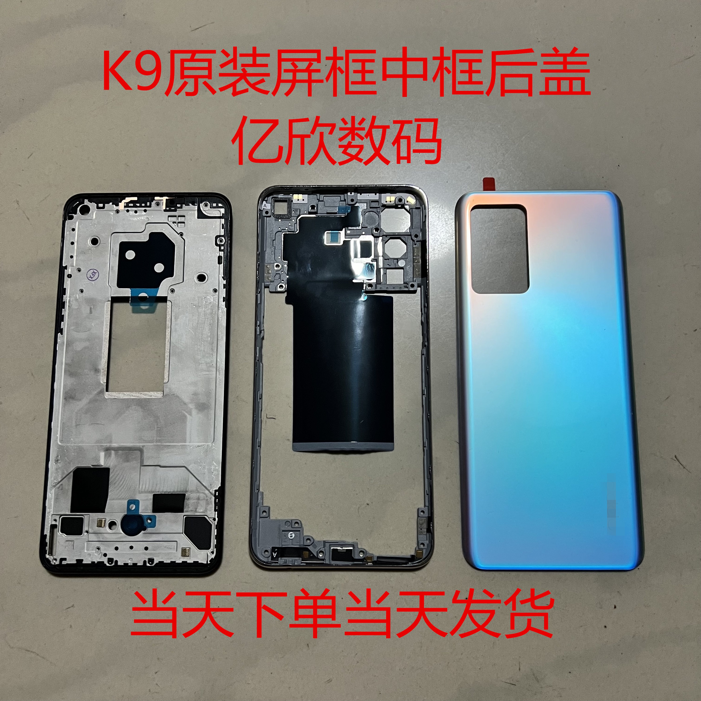 OPPO外壳oppok9原装后盖
