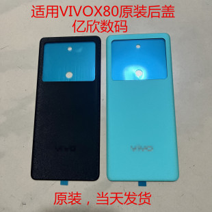 适用于vivoX80原装 拆机后盖x80玻璃原厂电池盖后壳后屏