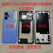 适用oppo k10pro电池后盖中壳边框前框屏框中框后壳手机外壳