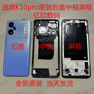 OPPO3CK10pro后盖中框屏框