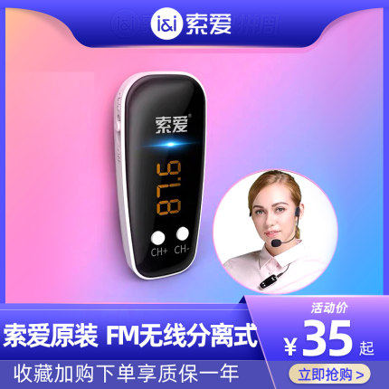 索爱S-30无线发射器FM调频连接s-518扩音器专用378 388 适用话筒
