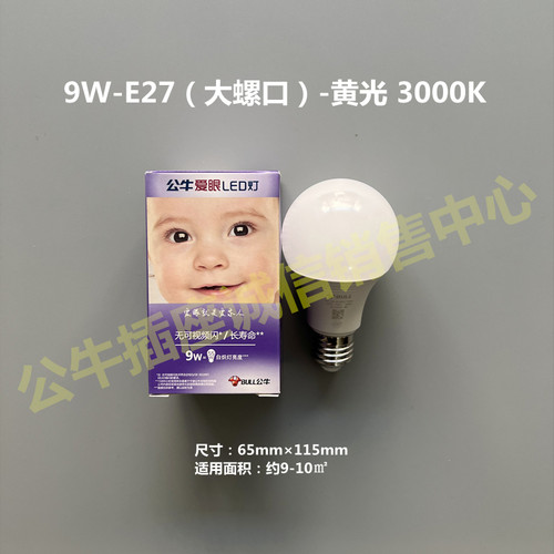 公牛LED球泡E14/E27螺口灯头灯泡