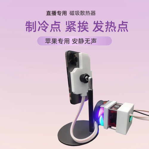 苹果直播40W液冷散热器静音