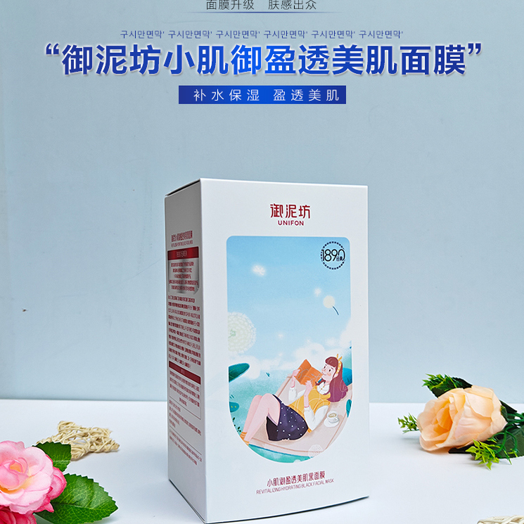 御泥坊盈透美肌黑面膜补水保湿女