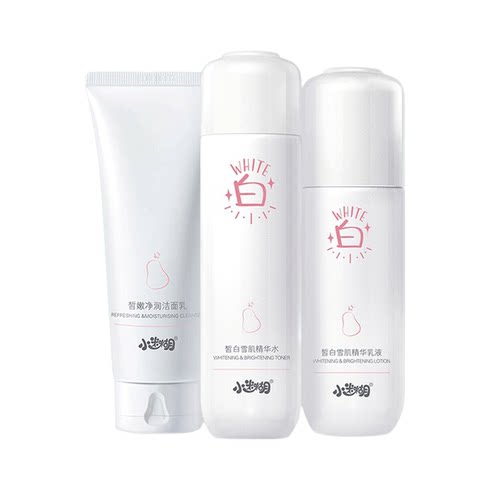 小迷糊皙白雪肌美白淡斑护肤套装