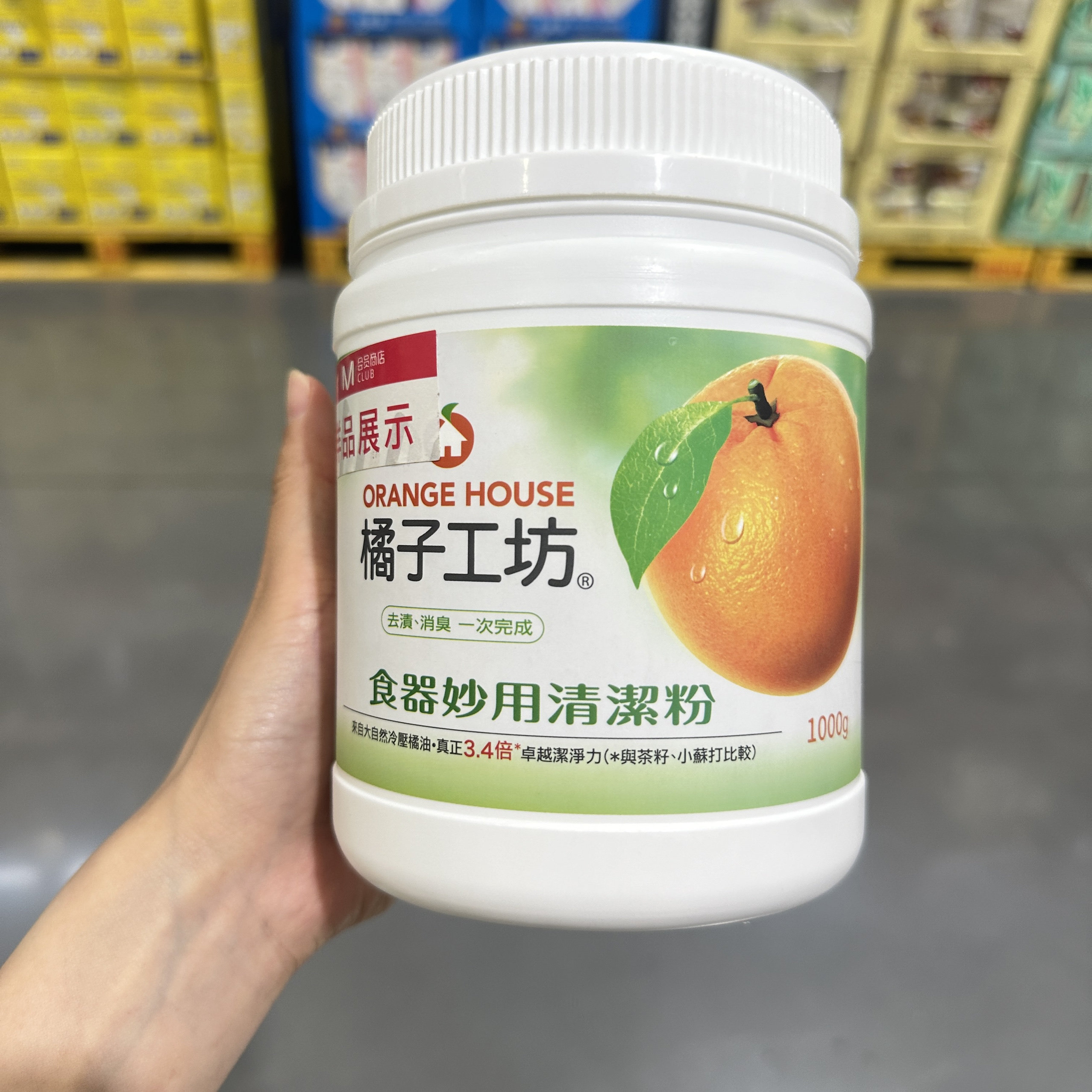 山姆台湾橘子工坊衣物食器清洁粉剂精去渍除水垢渍茶杯壶砧板抑菌