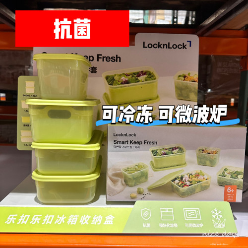 Costco代购Locknlock乐扣乐扣冰箱收纳保鲜盒密封盒可冷冻抗菌6件
