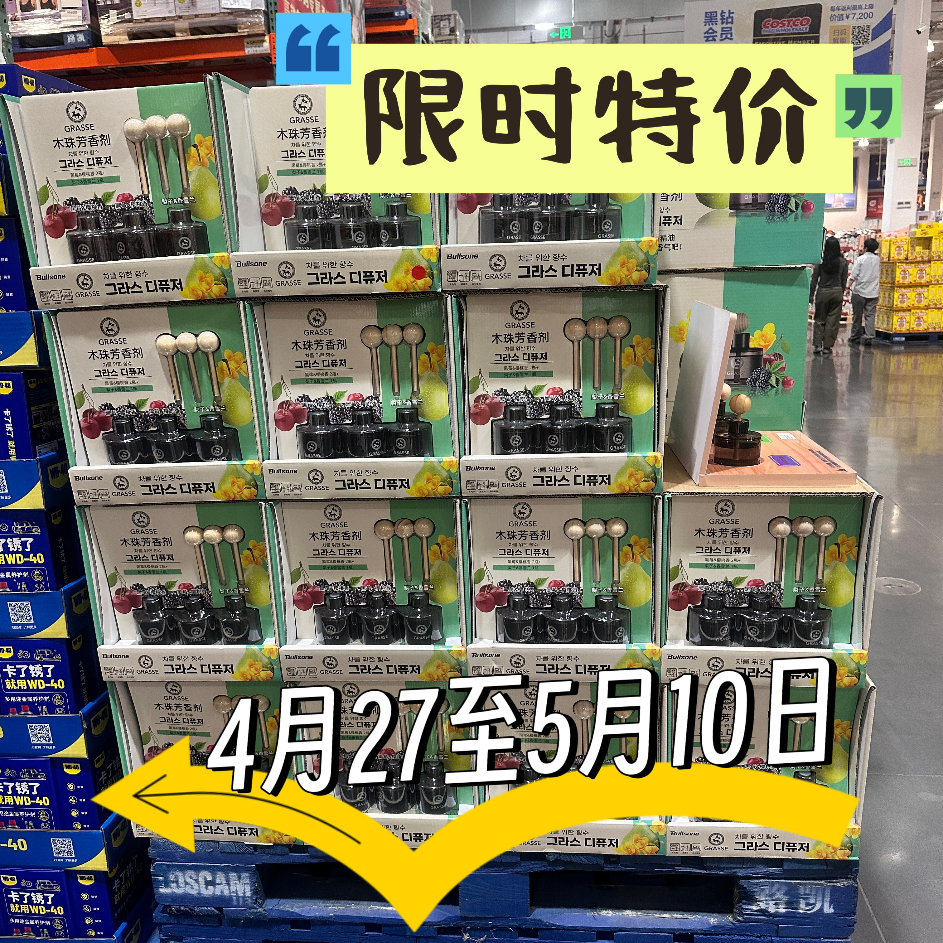 特价开市客Bullsone劲牛王木珠芳香剂汽车香薰除异味105ml*3瓶