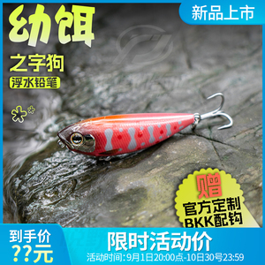 EWE美夏幼饵之子狗浮水铅笔之字狗坡趴水面系路亚假饵翘嘴红眼饵
