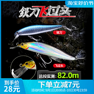 EWE美夏银刀飞过头超远投沉水死飞小米诺路亚微物马口鳜鲈鱼假饵