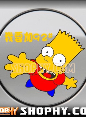 汽车踏板车贴纸3M反光贴油箱盖贴01384辛普森一家