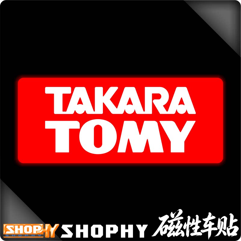 多美卡tomy磁力磁性个性七彩镭射金属色反光荧光警示摩托汽车贴纸