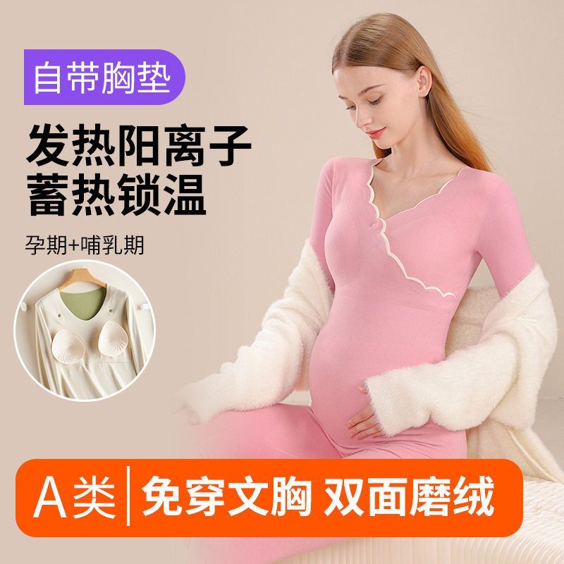 孕妇秋衣秋裤套装免穿文胸哺乳睡衣产后月子服秋冬季德绒保暖内衣